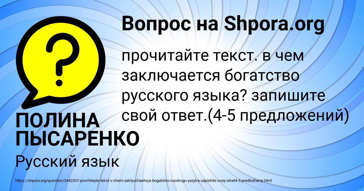 Картинка с текстом вопроса от пользователя ПОЛИНА ПЫСАРЕНКО
