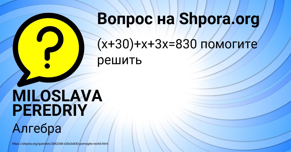 Картинка с текстом вопроса от пользователя MILOSLAVA PEREDRIY