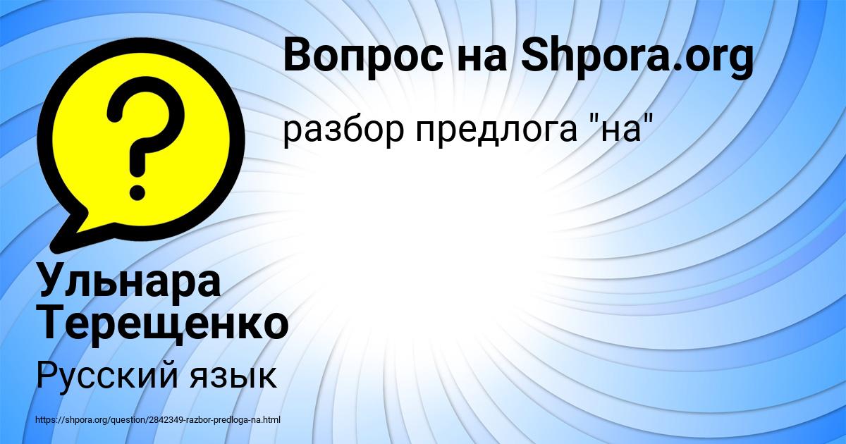 Картинка с текстом вопроса от пользователя Ульнара Терещенко