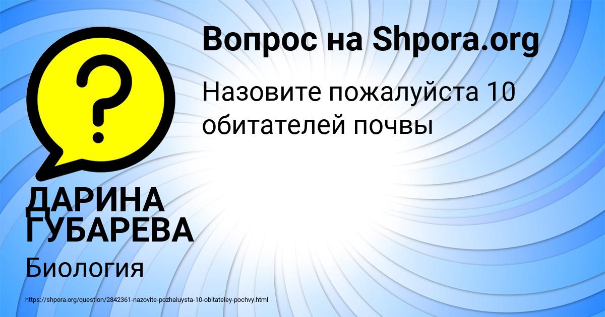 Картинка с текстом вопроса от пользователя ДАРИНА ГУБАРЕВА