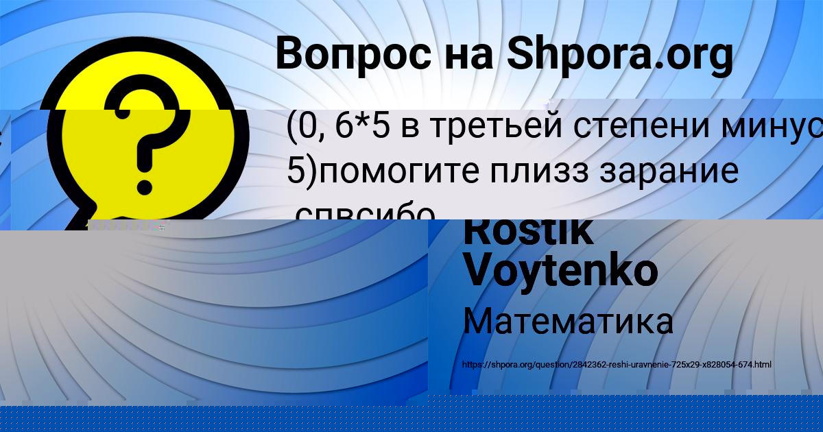 Картинка с текстом вопроса от пользователя Rostik Voytenko