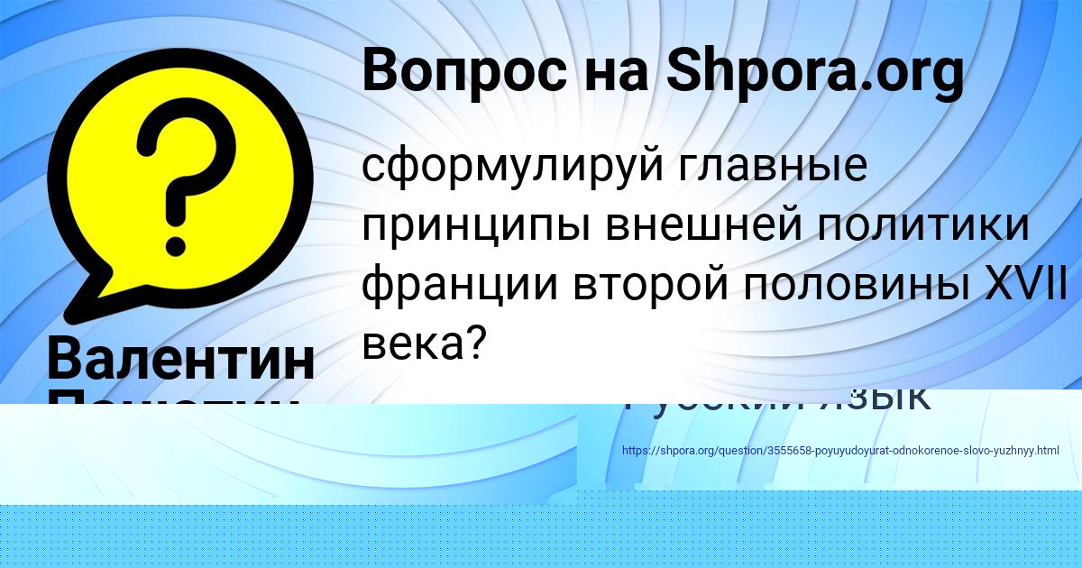 Картинка с текстом вопроса от пользователя Валентин Панютин