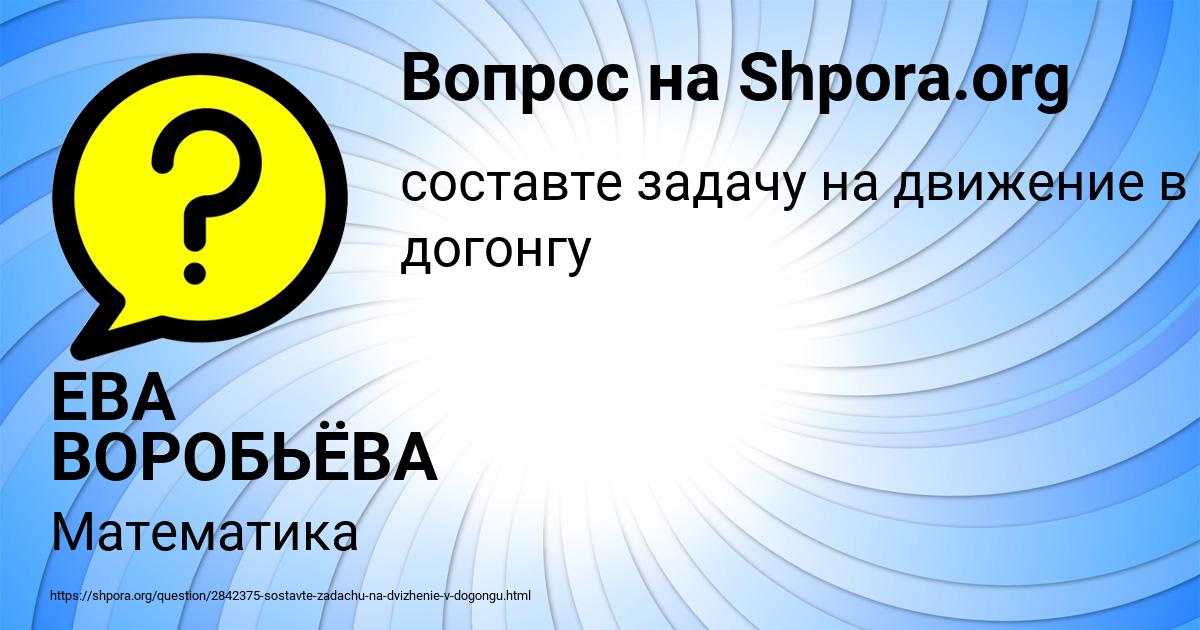 Картинка с текстом вопроса от пользователя ЕВА ВОРОБЬЁВА
