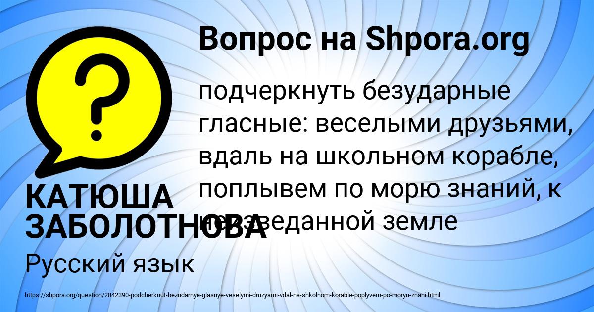 Картинка с текстом вопроса от пользователя КАТЮША ЗАБОЛОТНОВА