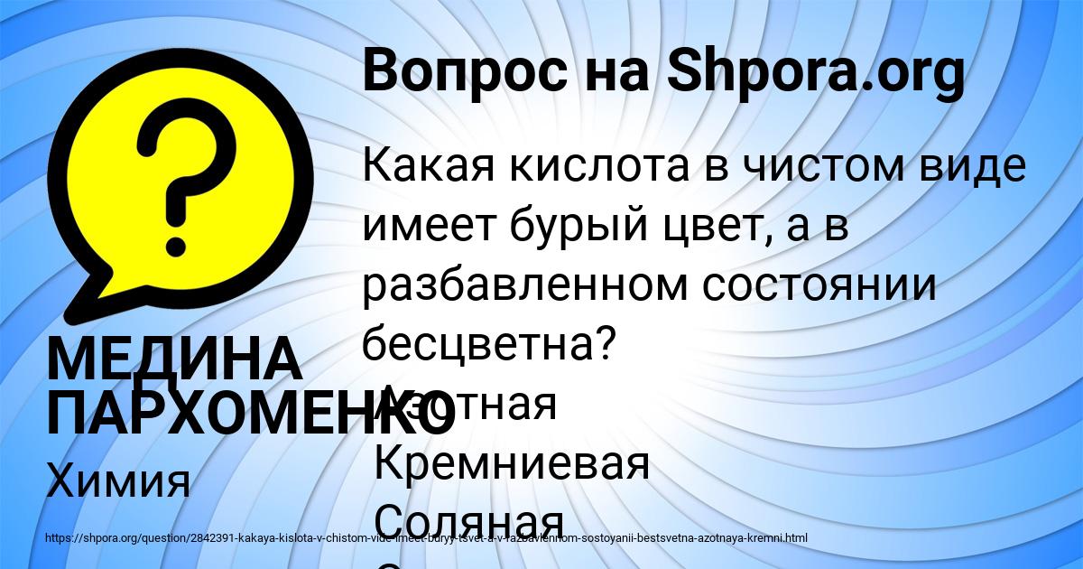 Картинка с текстом вопроса от пользователя МЕДИНА ПАРХОМЕНКО