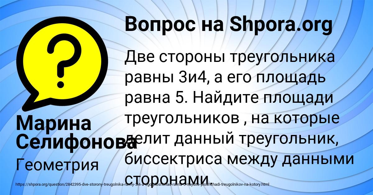 Картинка с текстом вопроса от пользователя Марина Селифонова