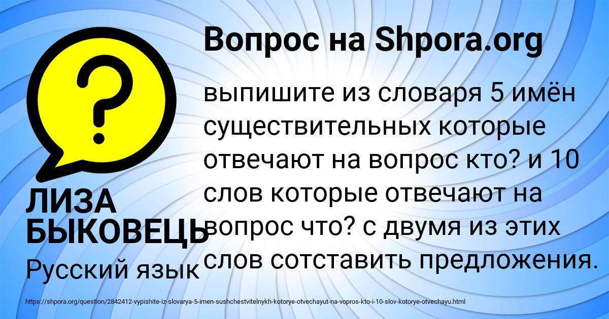 Картинка с текстом вопроса от пользователя ЛИЗА БЫКОВЕЦЬ