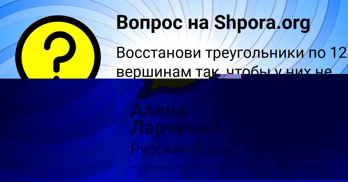 Картинка с текстом вопроса от пользователя Алена Ларченко