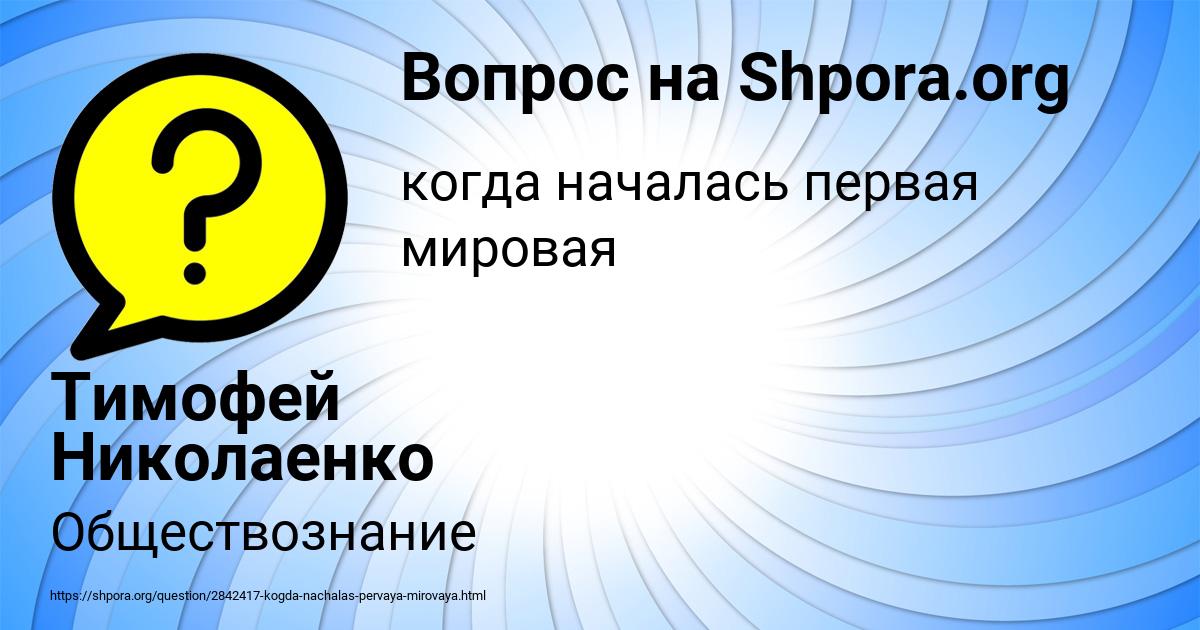 Картинка с текстом вопроса от пользователя Тимофей Николаенко