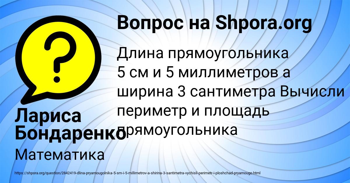 Картинка с текстом вопроса от пользователя Лариса Бондаренко