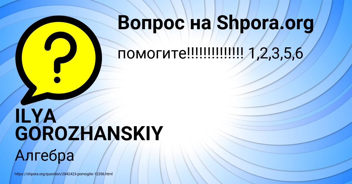 Картинка с текстом вопроса от пользователя ILYA GOROZHANSKIY
