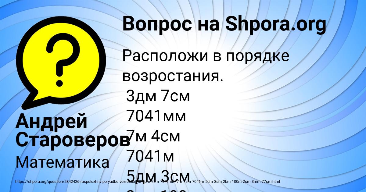 Картинка с текстом вопроса от пользователя Андрей Староверов