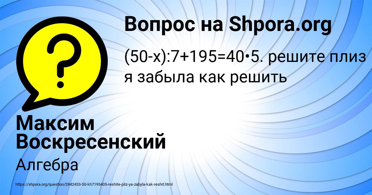 Картинка с текстом вопроса от пользователя Максим Воскресенский