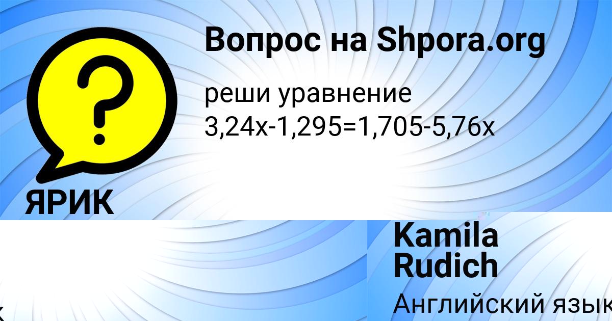 Картинка с текстом вопроса от пользователя ЯРИК КАРПОВ
