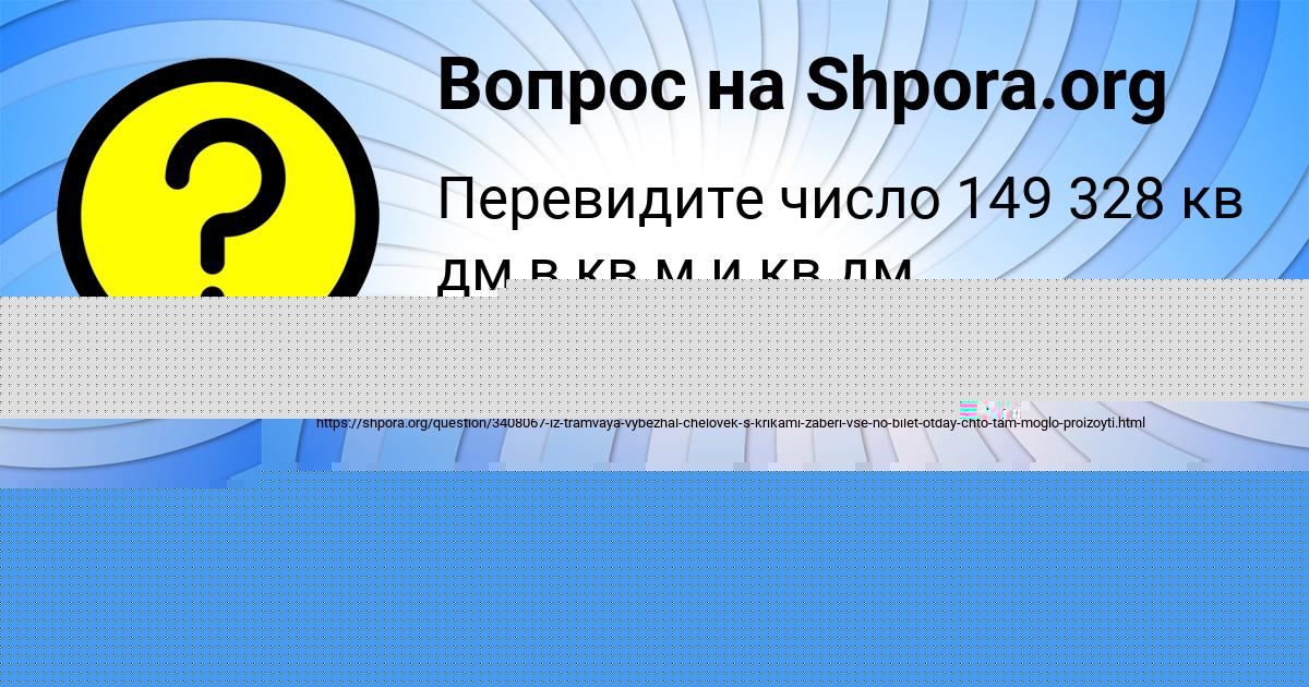 Картинка с текстом вопроса от пользователя Оксана Грузинова