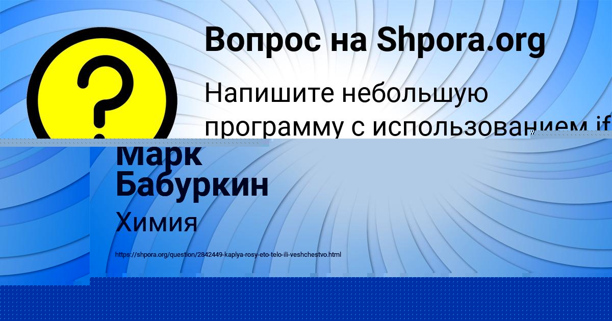 Картинка с текстом вопроса от пользователя Марк Бабуркин