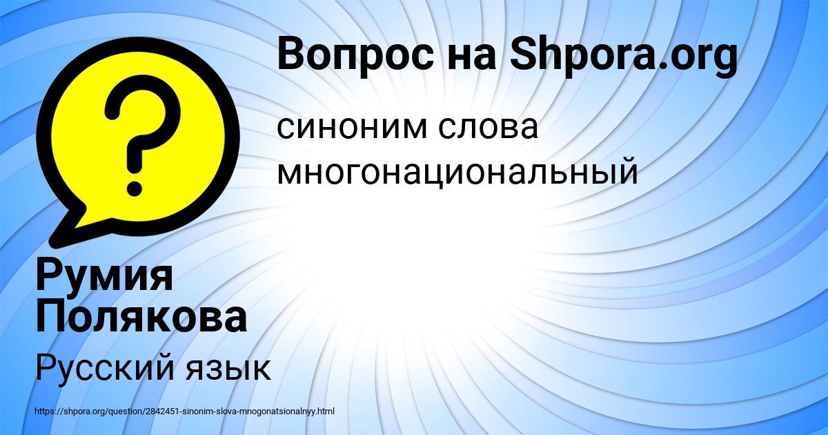 Картинка с текстом вопроса от пользователя Румия Полякова