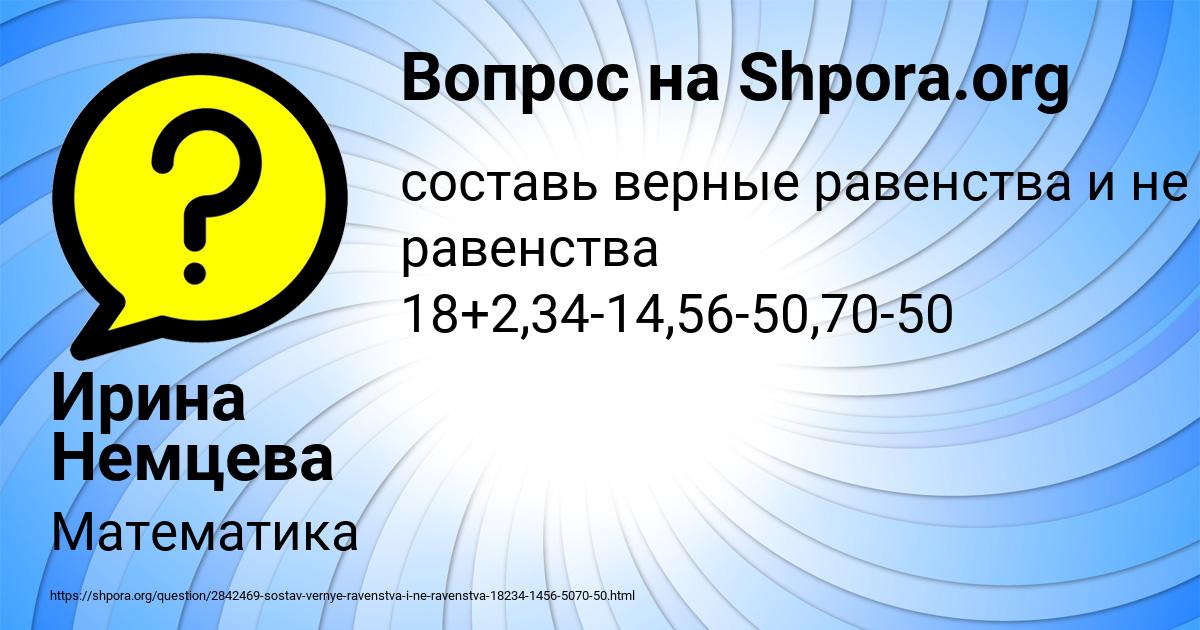 Картинка с текстом вопроса от пользователя Ирина Немцева