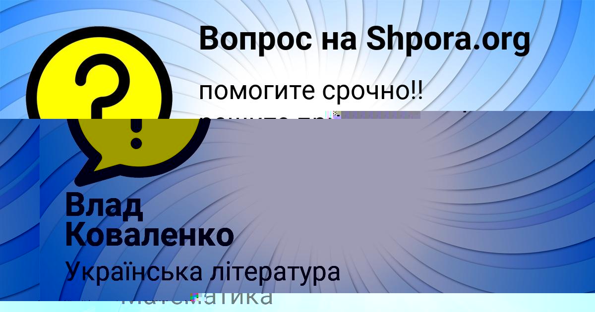 Картинка с текстом вопроса от пользователя Timofey Kovalenko