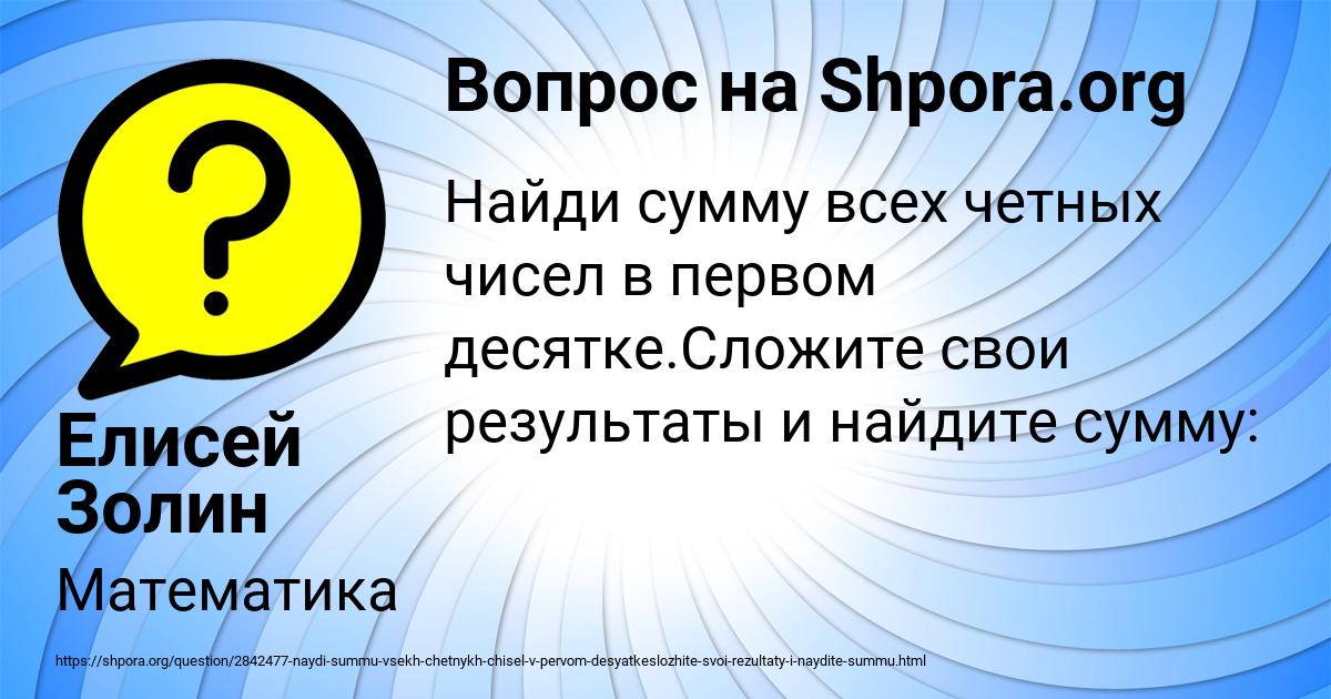 Картинка с текстом вопроса от пользователя Елисей Золин