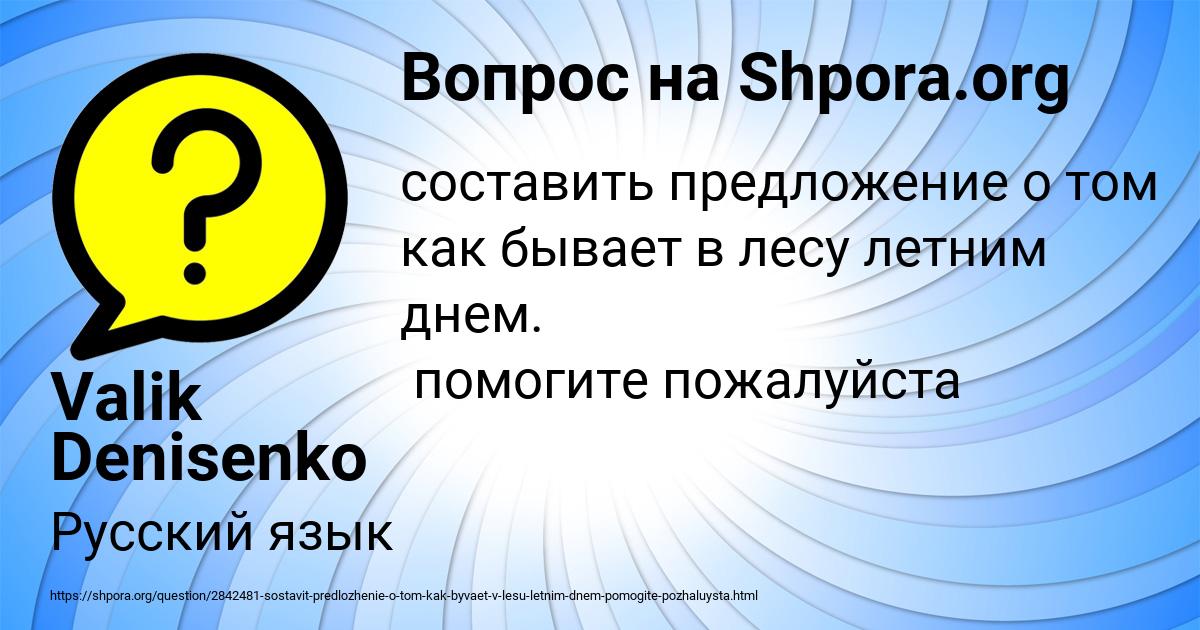 Картинка с текстом вопроса от пользователя Valik Denisenko