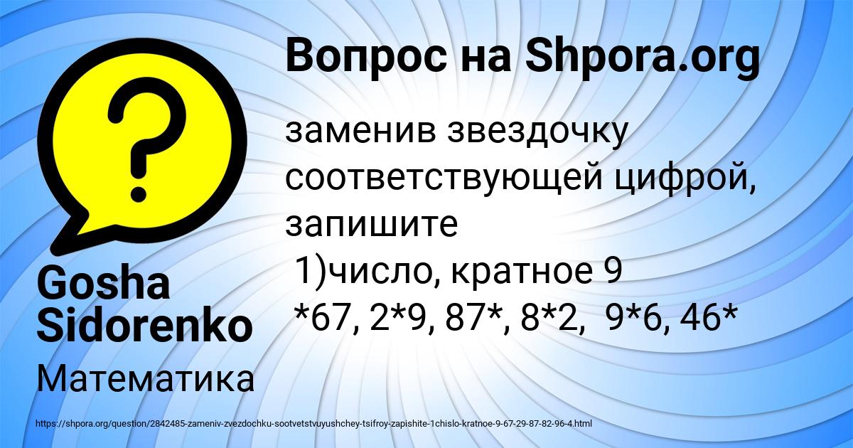 Картинка с текстом вопроса от пользователя Gosha Sidorenko