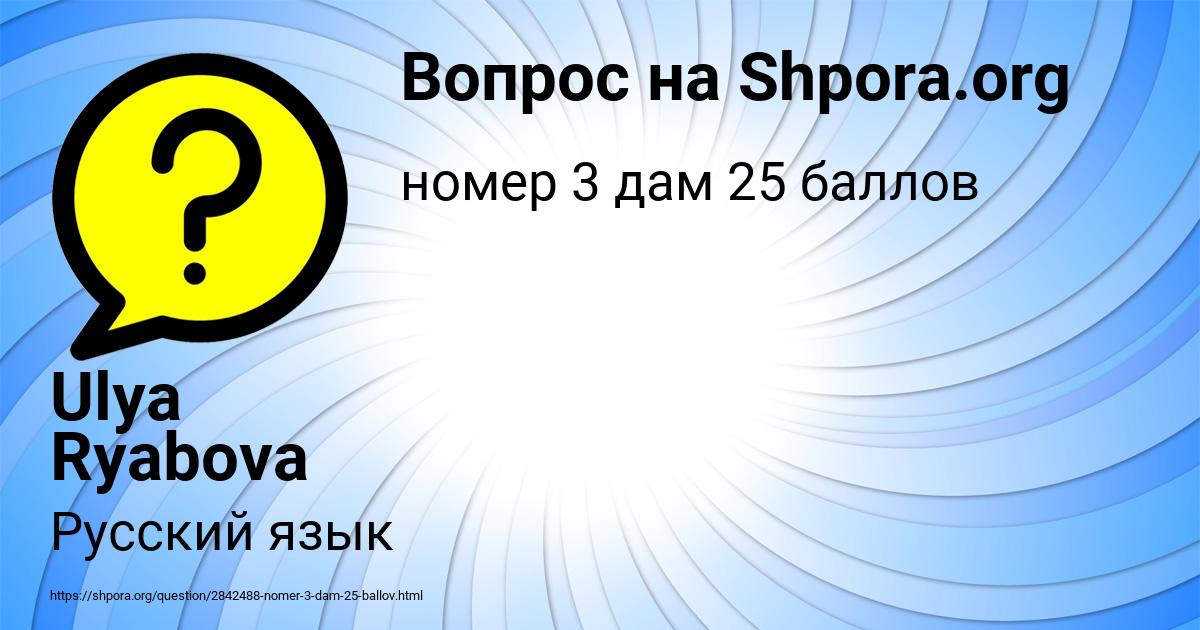 Картинка с текстом вопроса от пользователя Ulya Ryabova