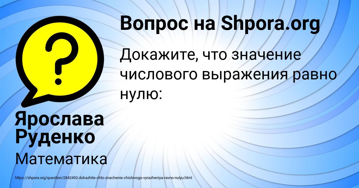 Картинка с текстом вопроса от пользователя Ярослава Руденко