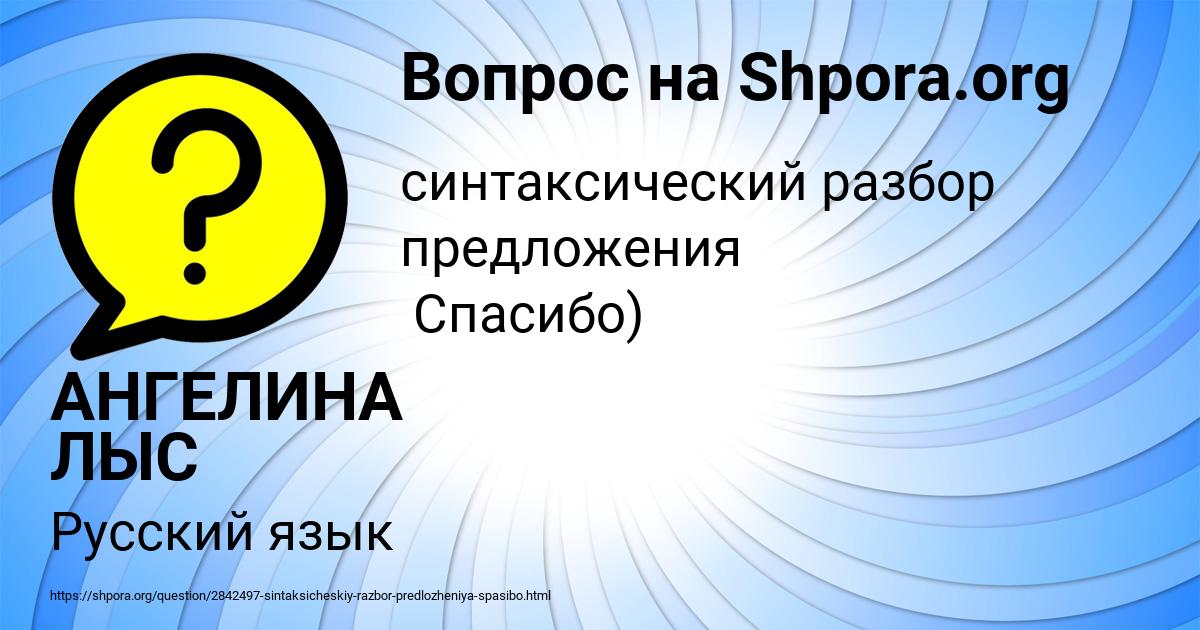 Картинка с текстом вопроса от пользователя АНГЕЛИНА ЛЫС