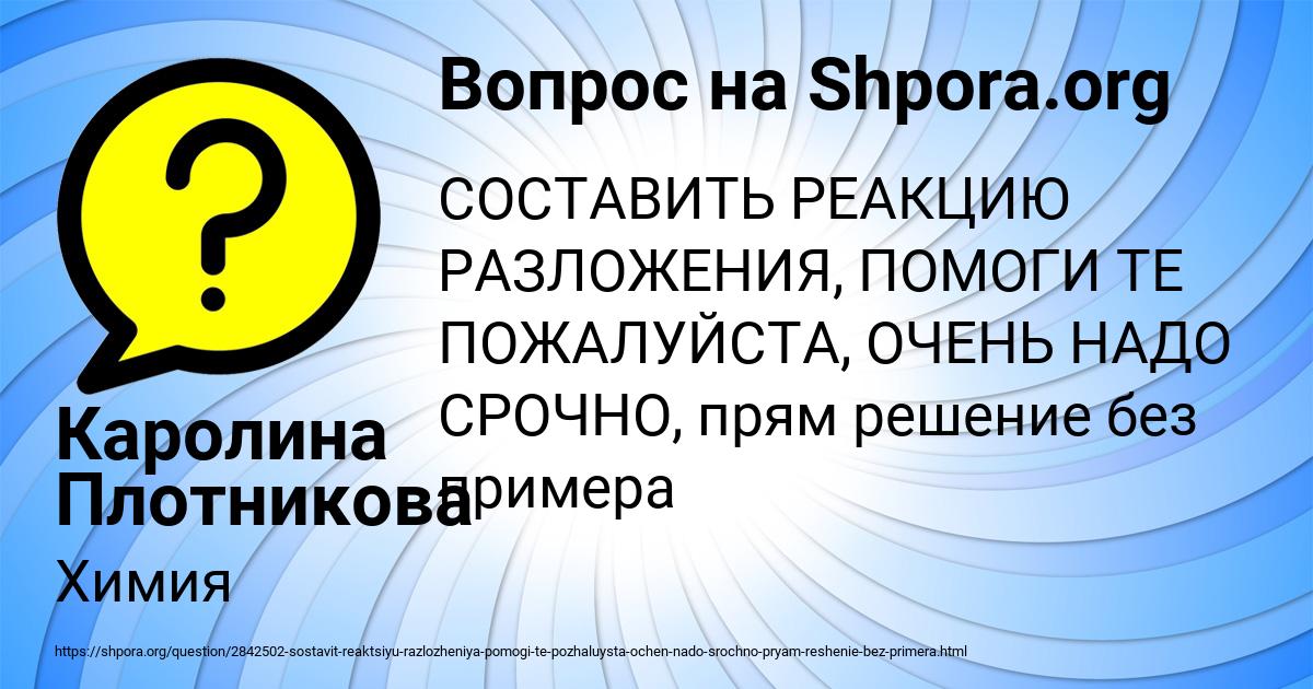 Картинка с текстом вопроса от пользователя Каролина Плотникова