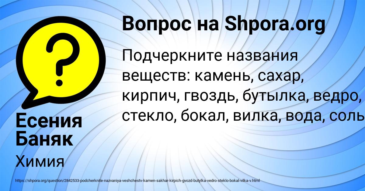 Картинка с текстом вопроса от пользователя Есения Баняк