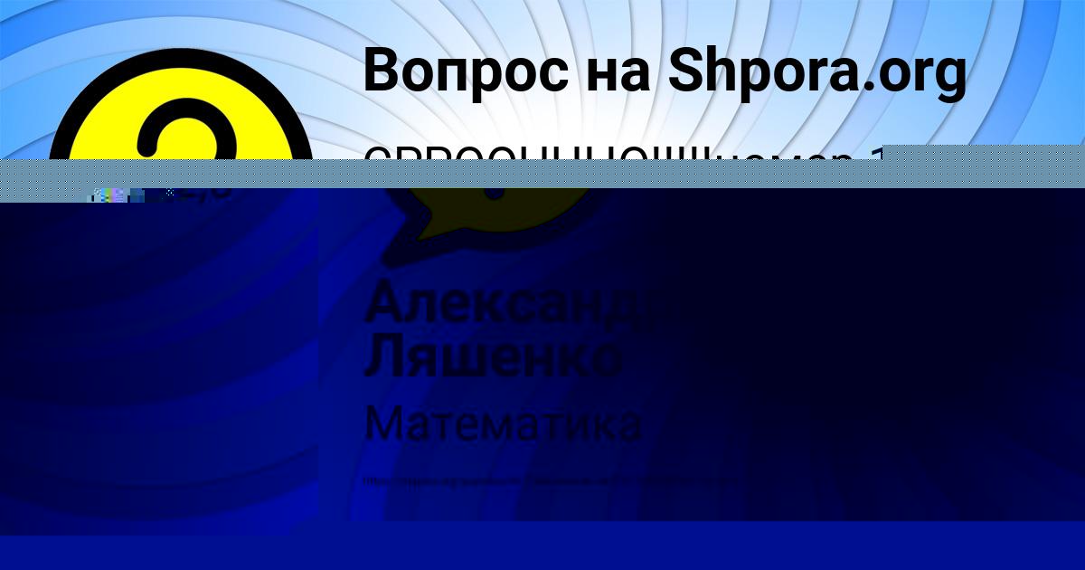 Картинка с текстом вопроса от пользователя Ленчик Бабура