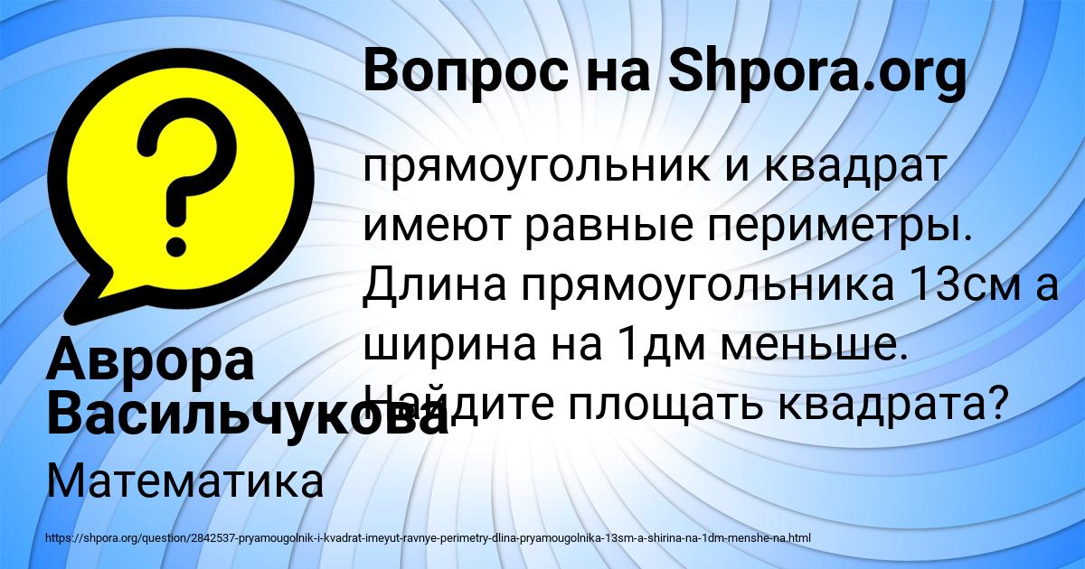 Картинка с текстом вопроса от пользователя Аврора Васильчукова
