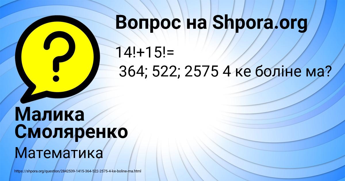 Картинка с текстом вопроса от пользователя Малика Смоляренко