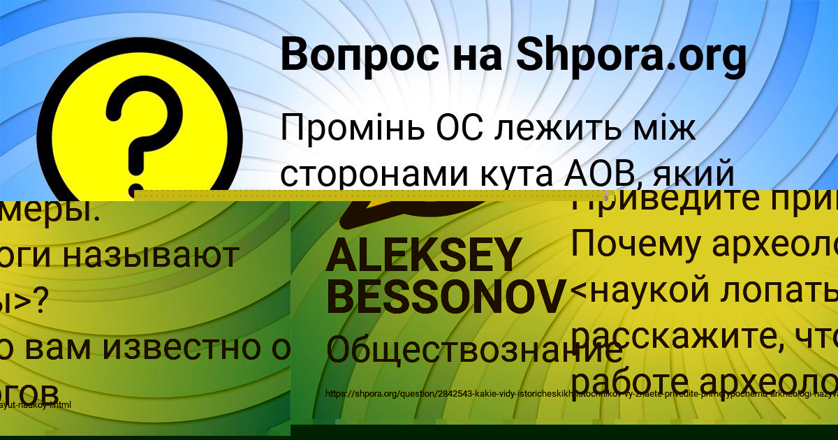 Картинка с текстом вопроса от пользователя ALEKSEY BESSONOV