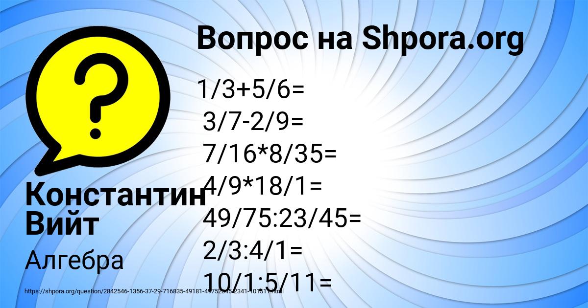 Картинка с текстом вопроса от пользователя Константин Вийт