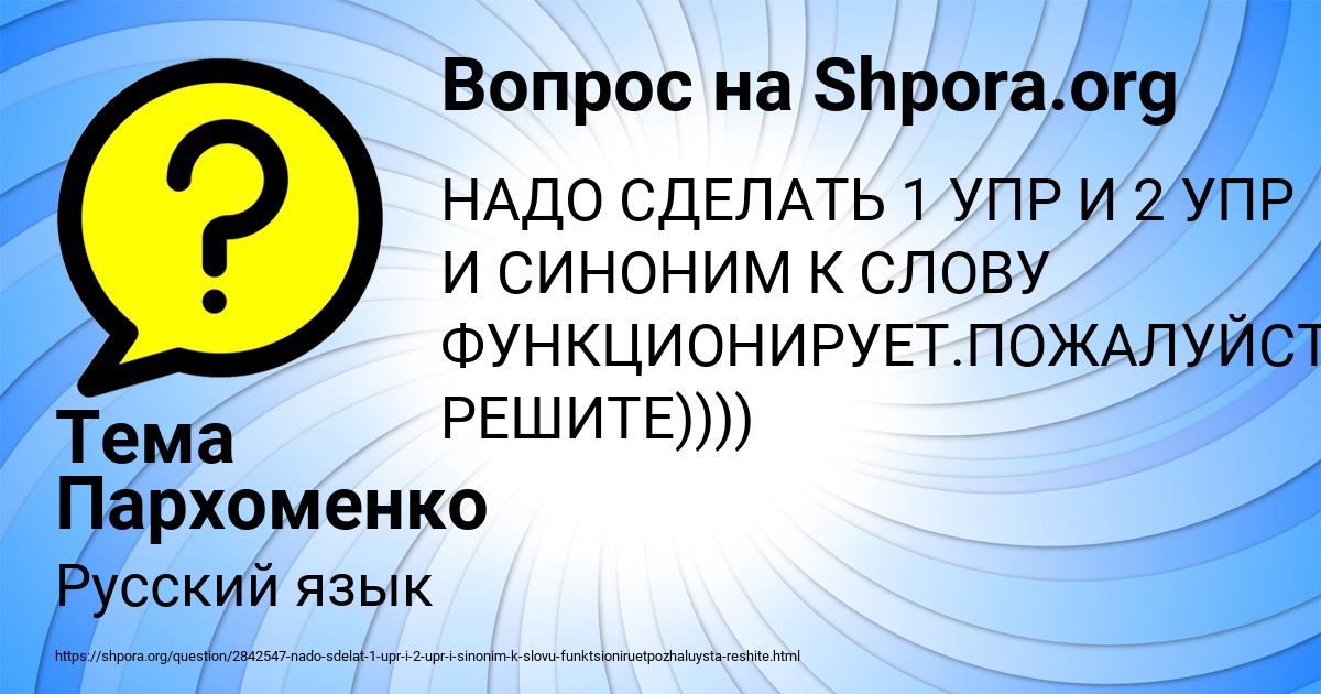 Картинка с текстом вопроса от пользователя Тема Пархоменко