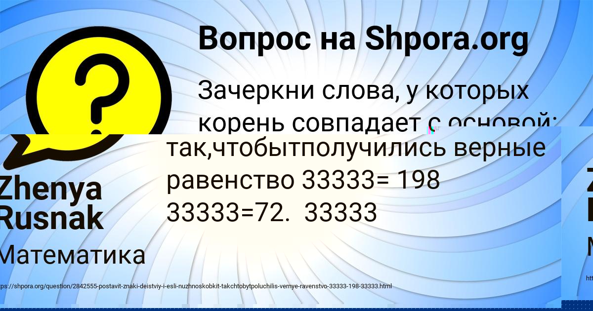 Картинка с текстом вопроса от пользователя Zhenya Rusnak