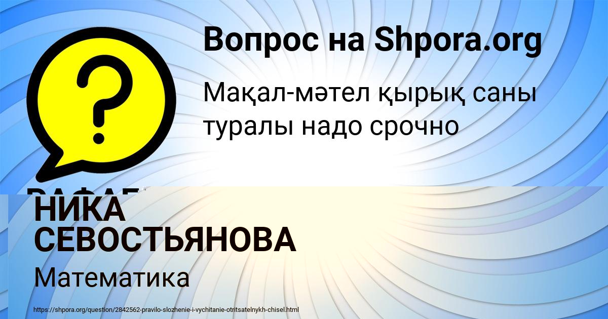 Картинка с текстом вопроса от пользователя НИКА СЕВОСТЬЯНОВА