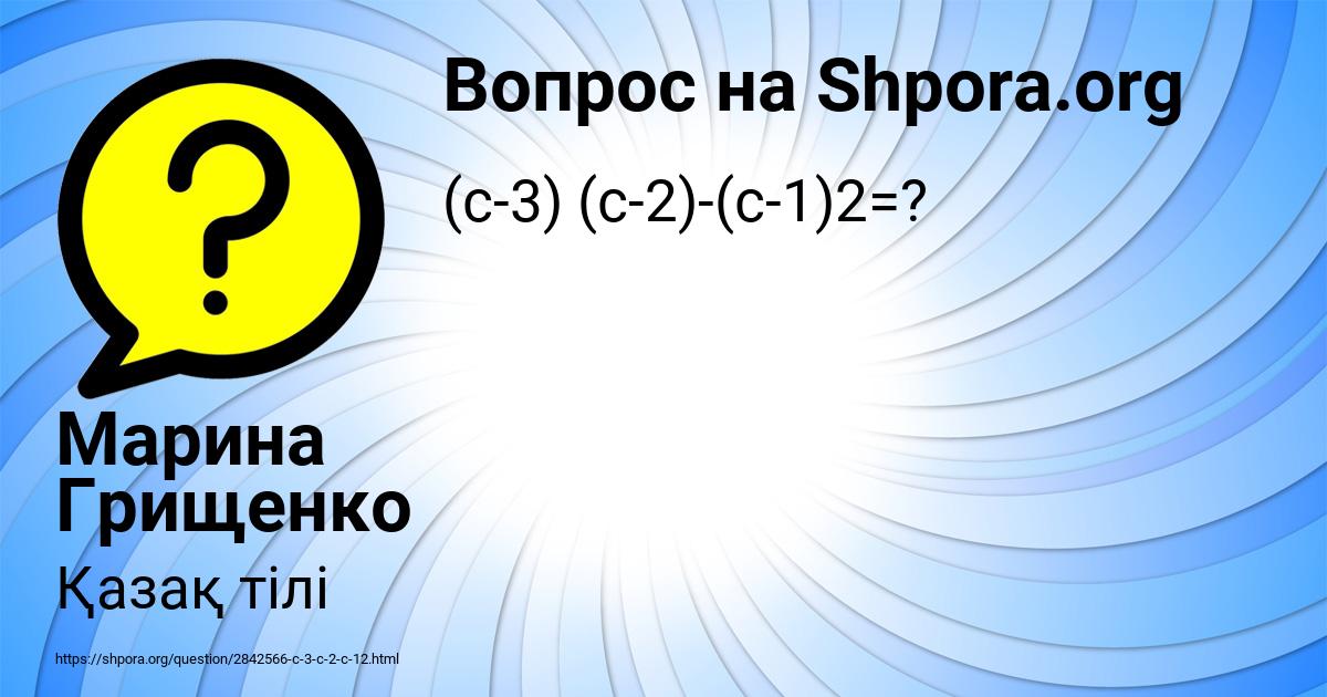 Картинка с текстом вопроса от пользователя Марина Грищенко
