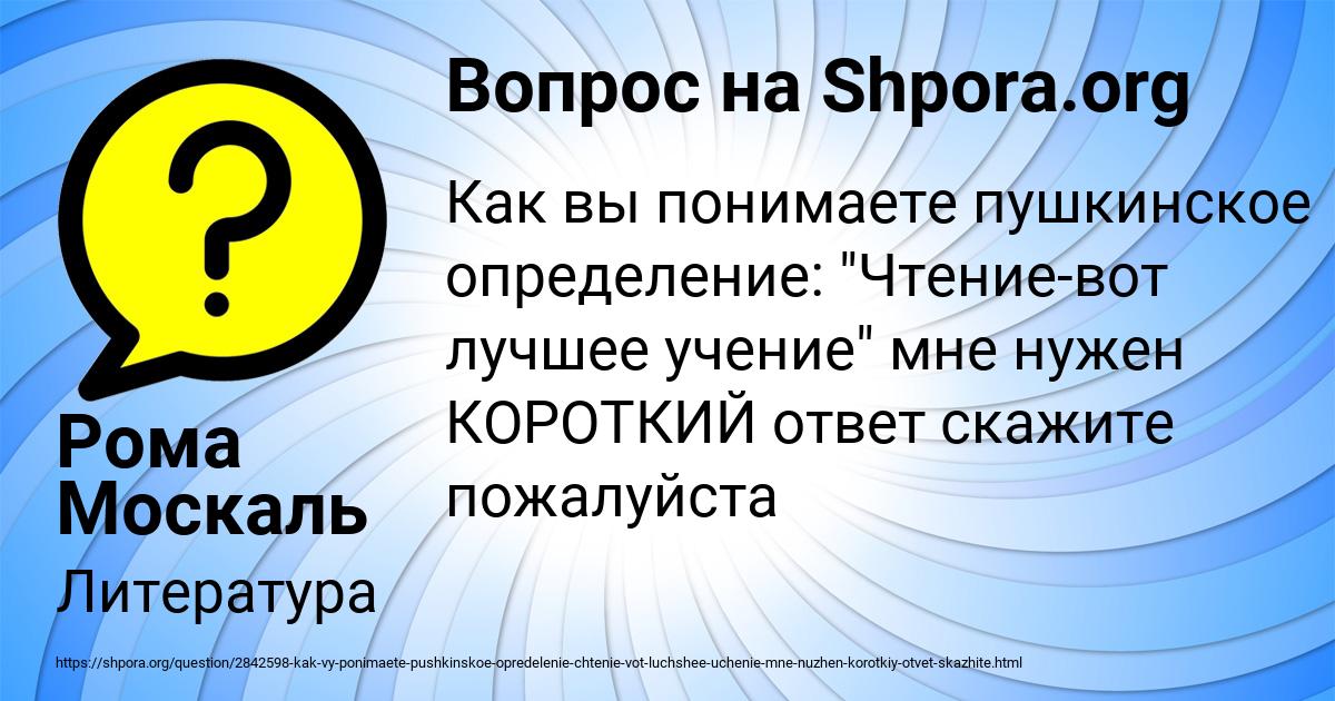 Картинка с текстом вопроса от пользователя Рома Москаль