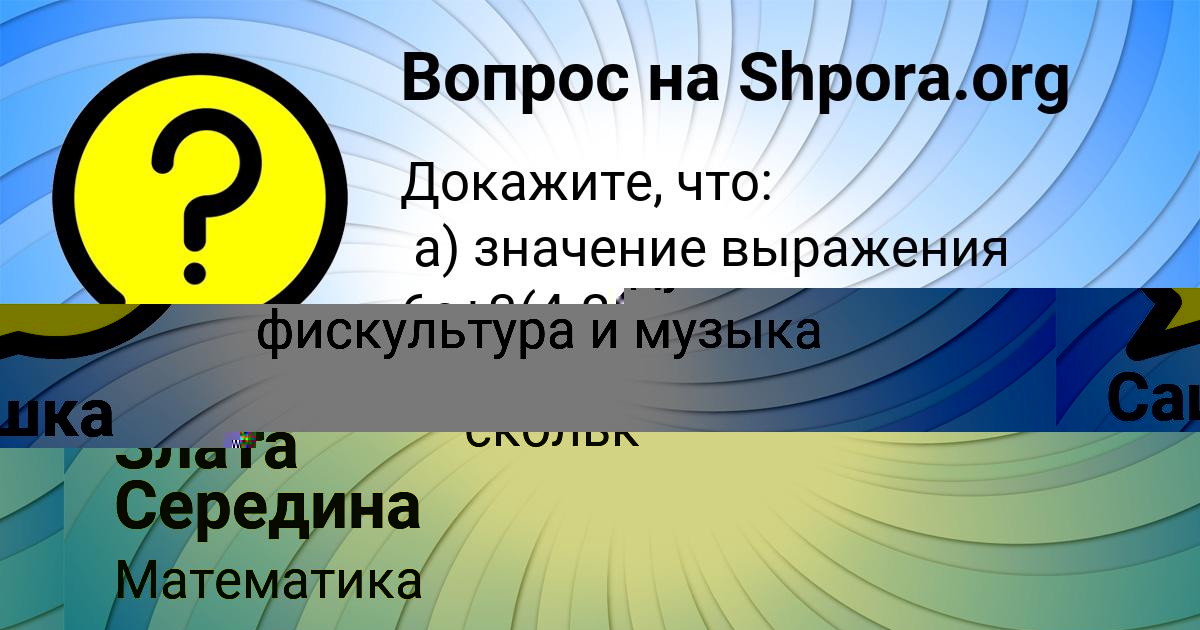 Картинка с текстом вопроса от пользователя Милена Конькова