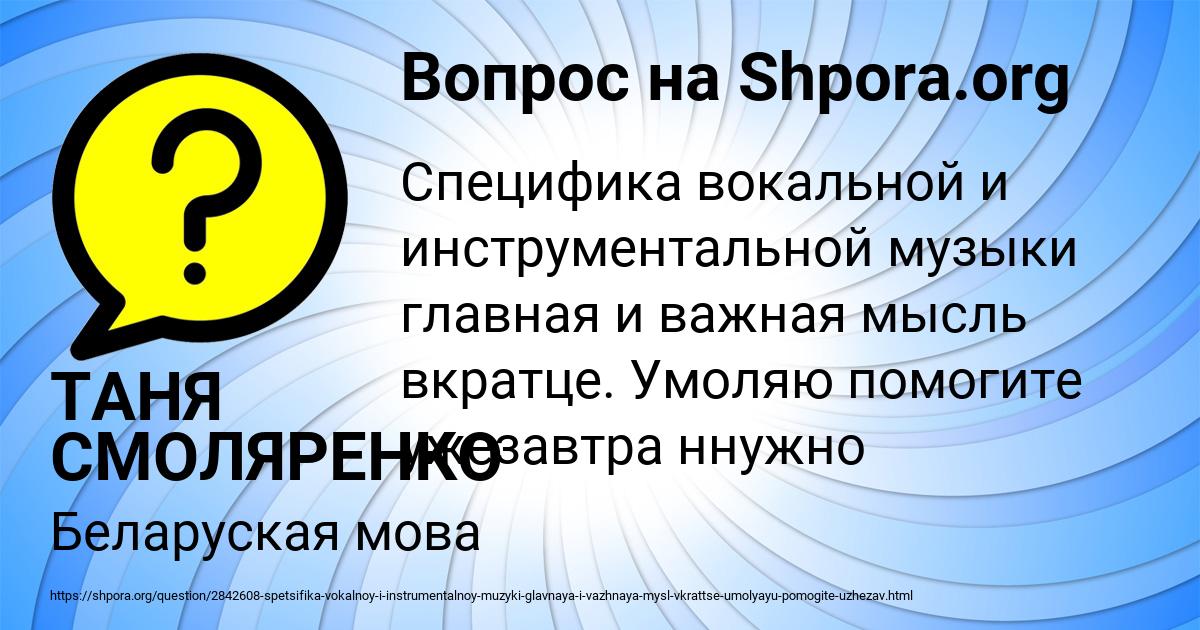 Картинка с текстом вопроса от пользователя ТАНЯ СМОЛЯРЕНКО