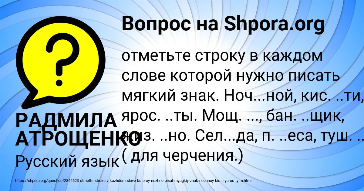Картинка с текстом вопроса от пользователя РАДМИЛА АТРОЩЕНКО