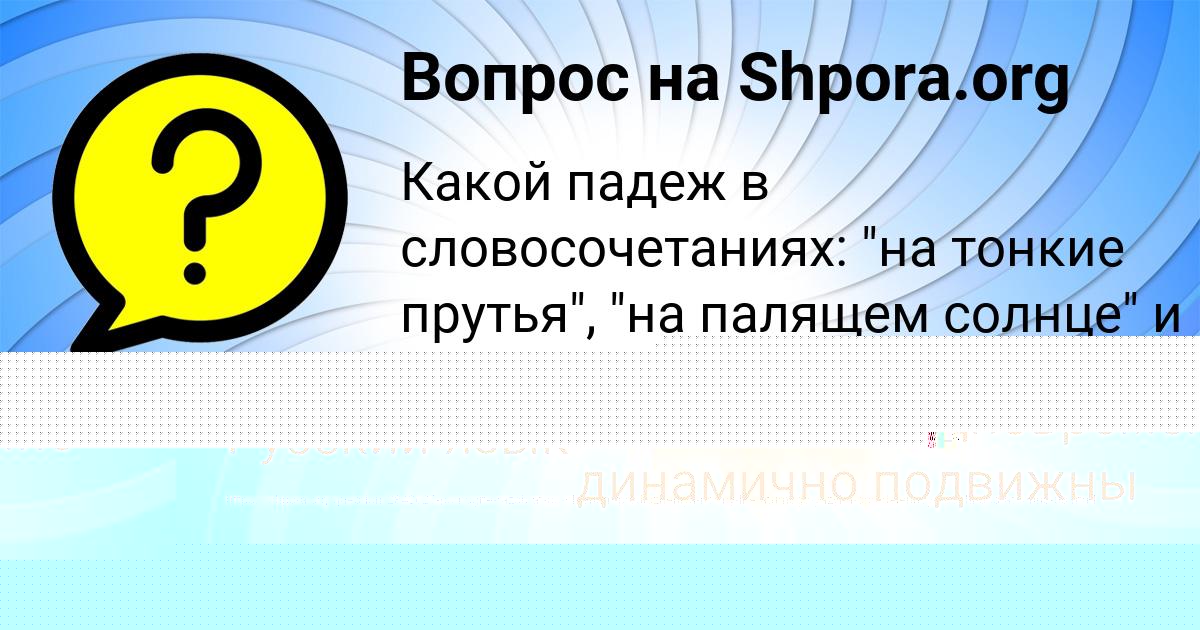 Картинка с текстом вопроса от пользователя Bozhena Kislenkova