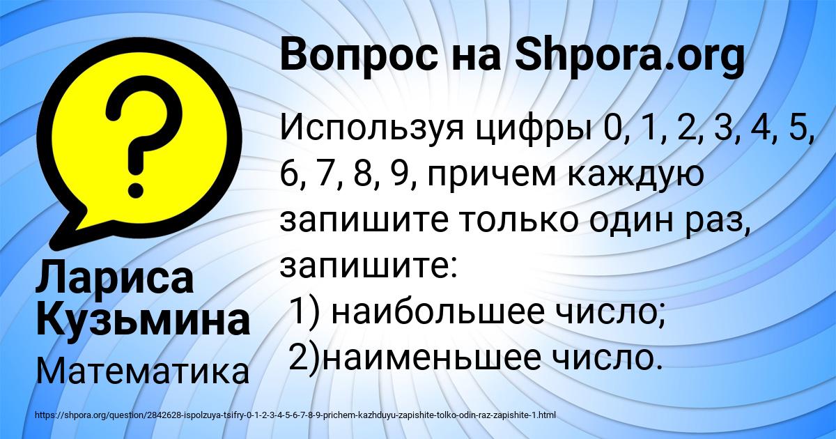 Картинка с текстом вопроса от пользователя Лариса Кузьмина