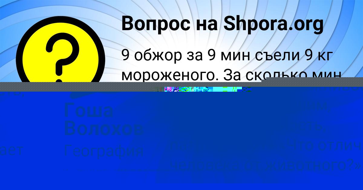 Картинка с текстом вопроса от пользователя Гоша Волохов