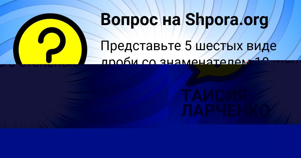 Картинка с текстом вопроса от пользователя ТАИСИЯ ЛАРЧЕНКО
