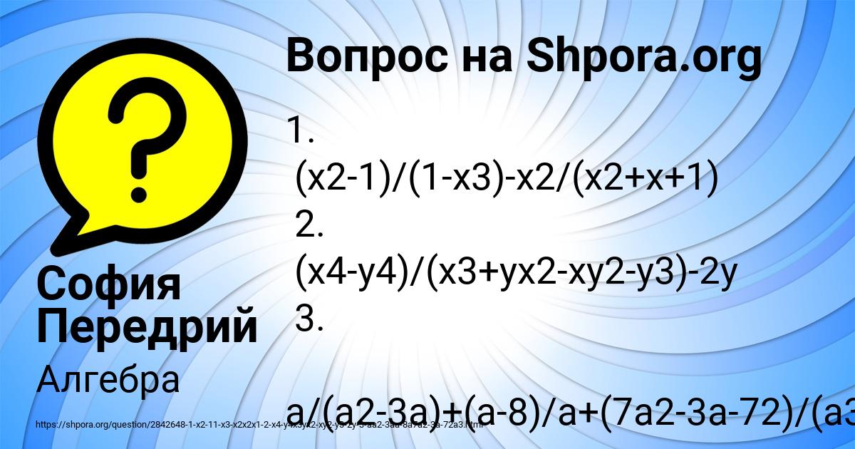 Картинка с текстом вопроса от пользователя София Передрий