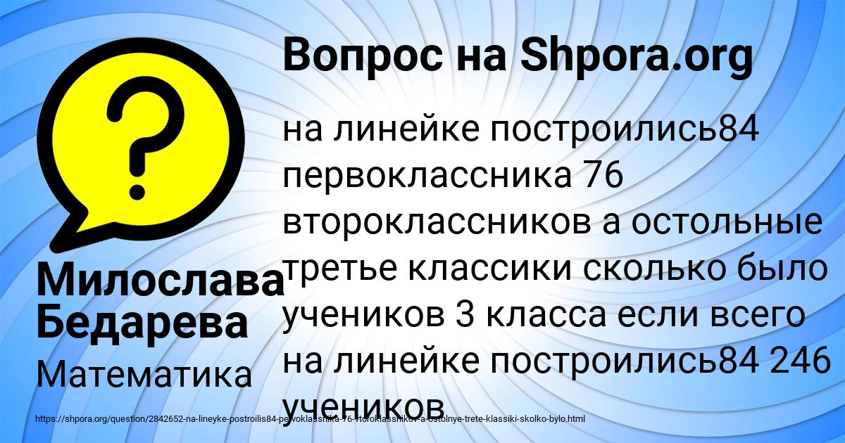 Картинка с текстом вопроса от пользователя Милослава Бедарева